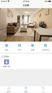 云后勤 screenshot 1