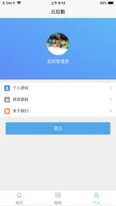 云后勤 screenshot 2