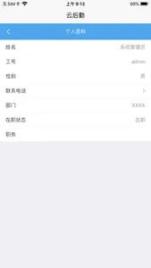 云后勤 screenshot 3