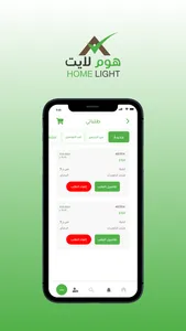 Home Lite - هوم لايت screenshot 4