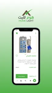 Home Lite - هوم لايت screenshot 5