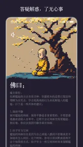 佛曰 -年轻人都在用的减压神器，给你的灵魂做个spa screenshot 1