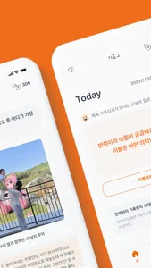 기로그 : 육아일기 대표 앱 screenshot 1