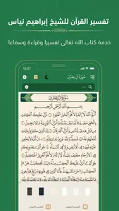 Tafsir Cheikh Ibrahim Niass screenshot 1