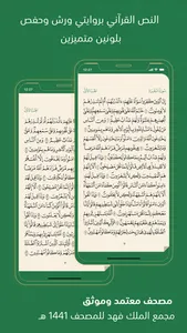 Tafsir Cheikh Ibrahim Niass screenshot 2