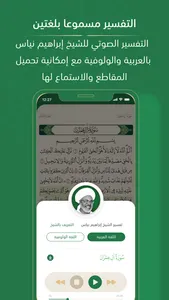 Tafsir Cheikh Ibrahim Niass screenshot 3