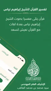 Tafsir Cheikh Ibrahim Niass screenshot 5
