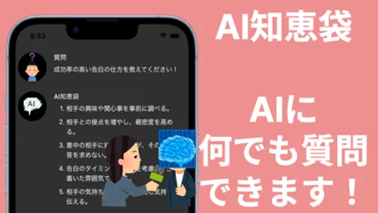 AI 知恵袋 - chat チャット ai 質問 ちえぶくろ screenshot 0