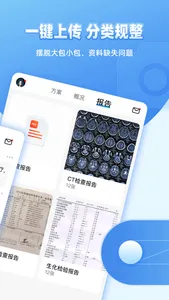 图形病历本 screenshot 4