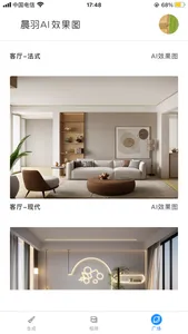 AI效果图 screenshot 2