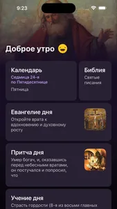 Православие: Библия & Молитвы screenshot 0