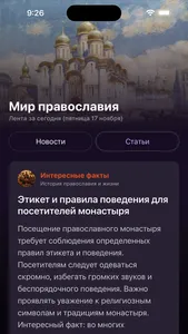 Православие: Библия & Молитвы screenshot 1
