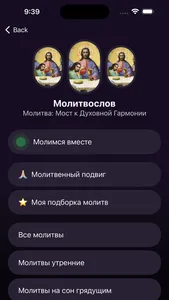 Православие: Библия & Молитвы screenshot 2