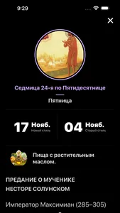 Православие: Библия & Молитвы screenshot 3