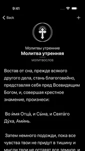 Православие: Библия & Молитвы screenshot 4