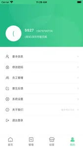 威支付伙伴管家 screenshot 7