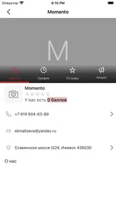 Momento Ижевск screenshot 3