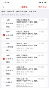 中国日历-万年历黄历宜忌-新版中华日歴含天气 screenshot 3