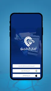 أمان الطريق screenshot 3