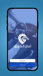 أمان الطريق كابتن screenshot 3