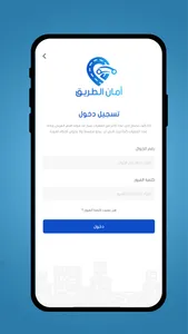 أمان الطريق كابتن screenshot 4