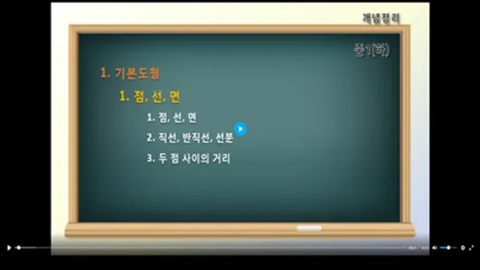 메타수학 교실홈 screenshot 3