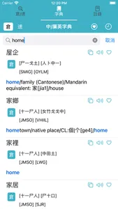 倉頡速成廣東話中文英文字典 - 含英文或中文字典快速查字功能 screenshot 2