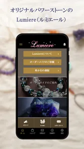 オリジナルパワーストーンのLumiere（ルミエール） screenshot 0