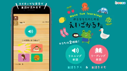 えいごかるた 大人も楽しめる学習アプリ screenshot 0