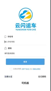 云闪司机 screenshot 2