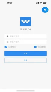 五诚云 OA screenshot 0