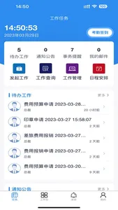 五诚云 OA screenshot 1