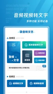 录音转文字-语音备忘转换文字助手 screenshot 0