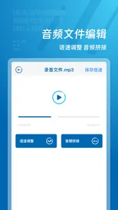 录音转文字-语音备忘转换文字助手 screenshot 3