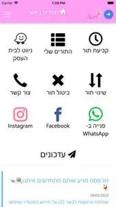 נעמה פרץ screenshot 0