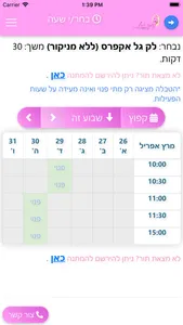 נעמה פרץ screenshot 2