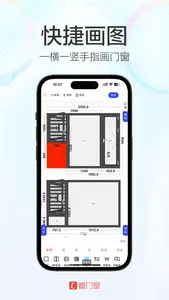 画门窗Pro screenshot 0