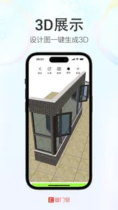 画门窗Pro screenshot 1