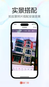 画门窗Pro screenshot 2
