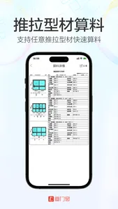 画门窗Pro screenshot 4