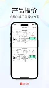 画门窗Pro screenshot 5