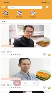 CHEF8888 screenshot 2