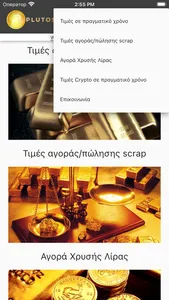 Αγορά χρυσού Greece screenshot 1