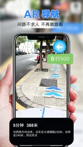 AR导航-3D实景沉浸式导航地图&指南针 screenshot 0