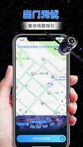 AR导航-3D实景沉浸式导航地图&指南针 screenshot 2