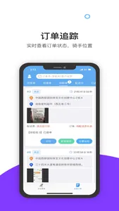 腿腿跑腿商家 screenshot 1