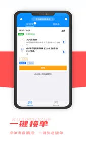 骑创配送端 screenshot 0