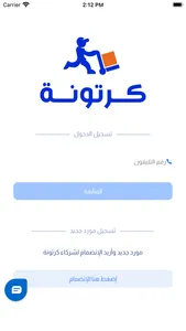 كرتونة الموردين screenshot 0