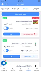 كرتونة الموردين screenshot 2