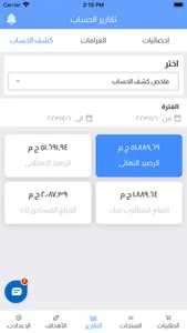 كرتونة الموردين screenshot 5